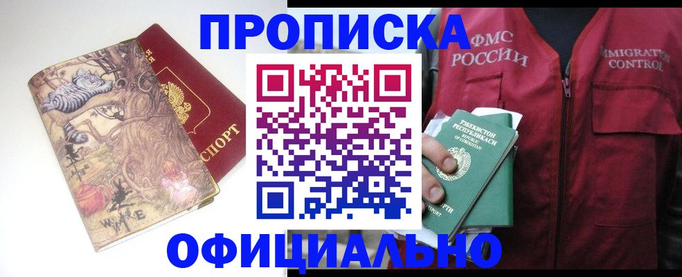 временная регистрация купить в Кизилюрте