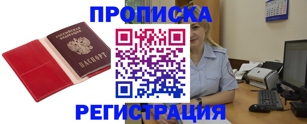 прописка в Кизилюрте